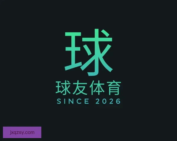 知道球友体育